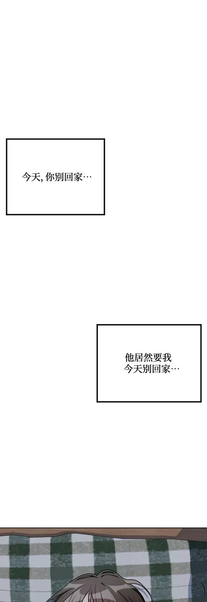 《心动速报》第51话 第44页