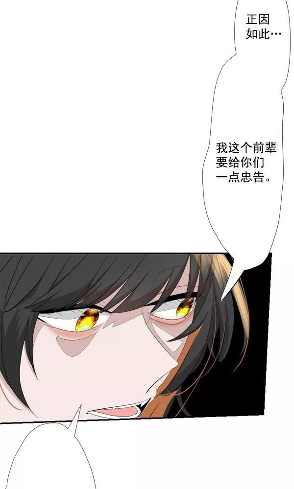 《恋爱绝缘体》第51话 第21页