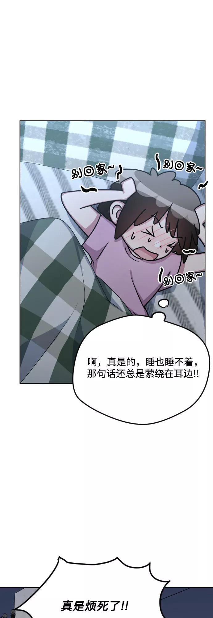 《心动速报》第51话 第48页