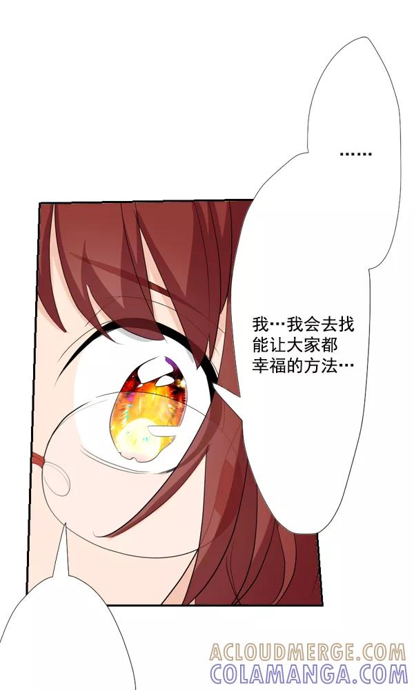 《恋爱绝缘体》第51话 第49页