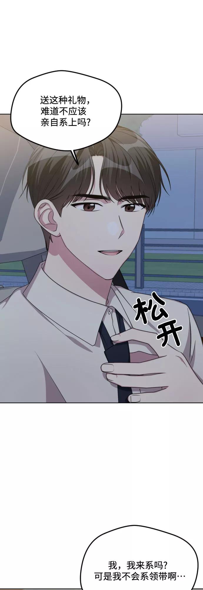 《心动速报》第51话 第27页