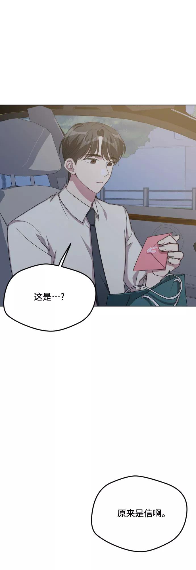 《心动速报》第51话 第18页