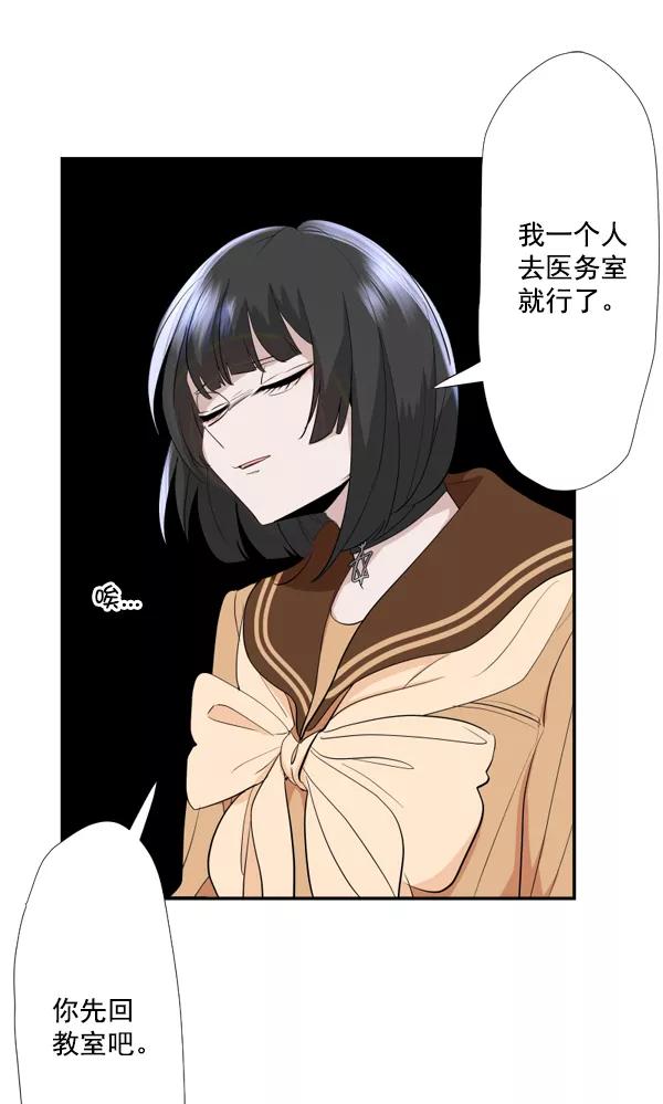 《恋爱绝缘体》第51话 第29页