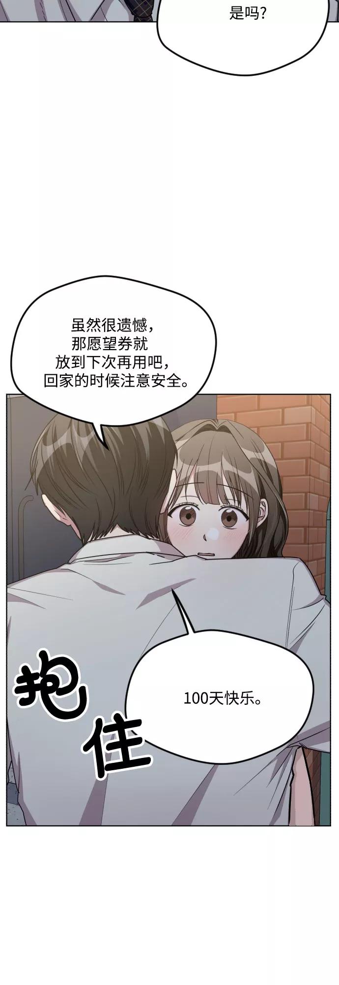 《心动速报》第51话 第42页