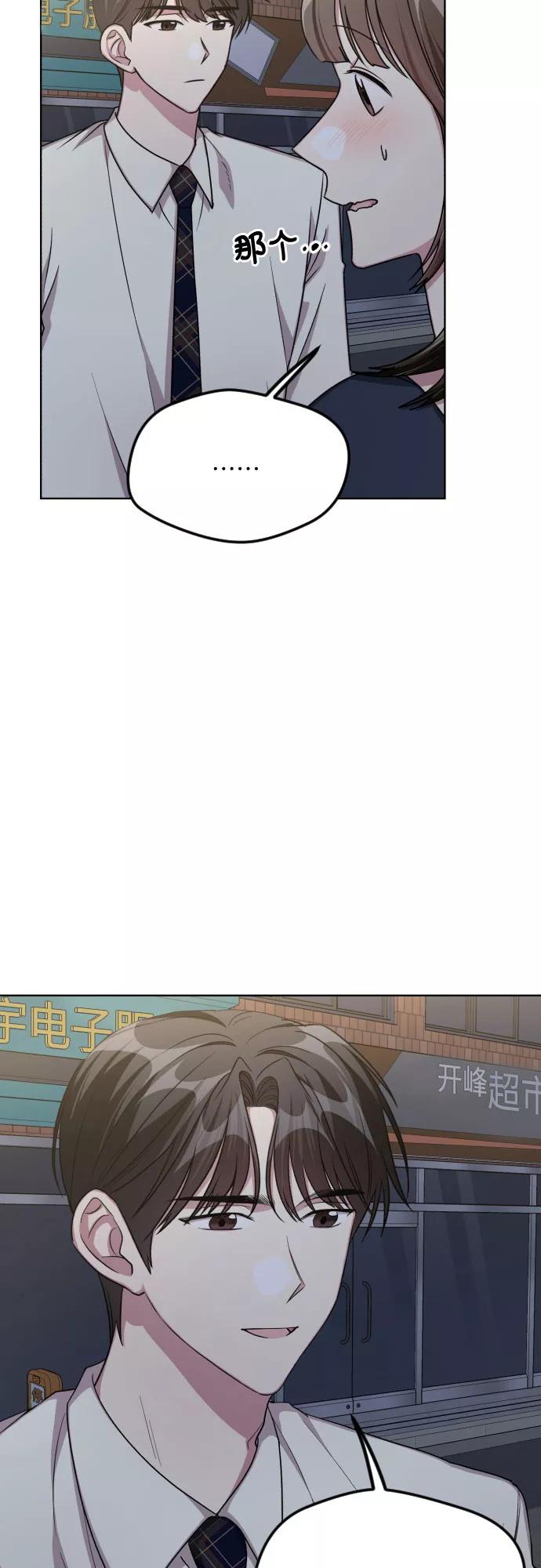 《心动速报》第51话 第41页