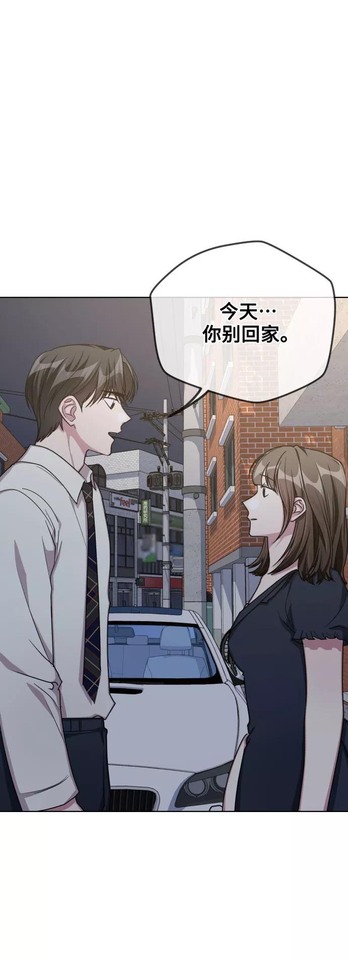 《心动速报》第51话 第38页