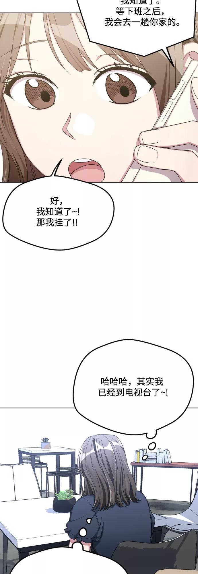 《心动速报》第51话 第2页