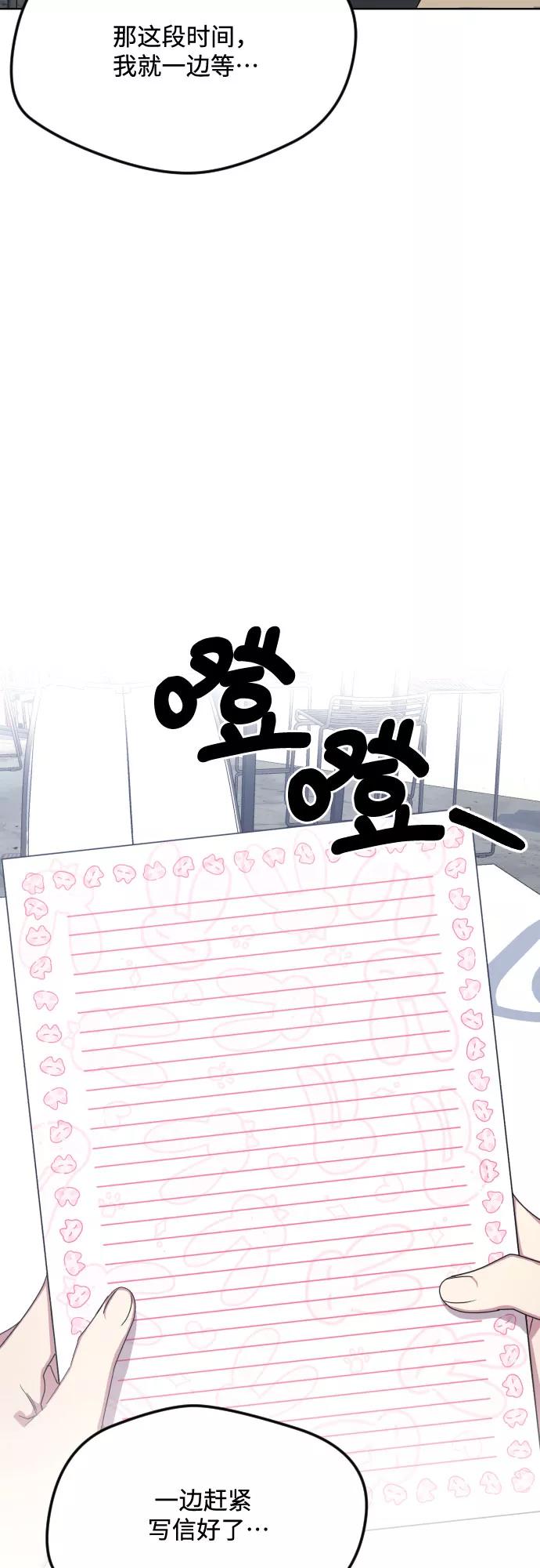 《心动速报》第51话 第3页