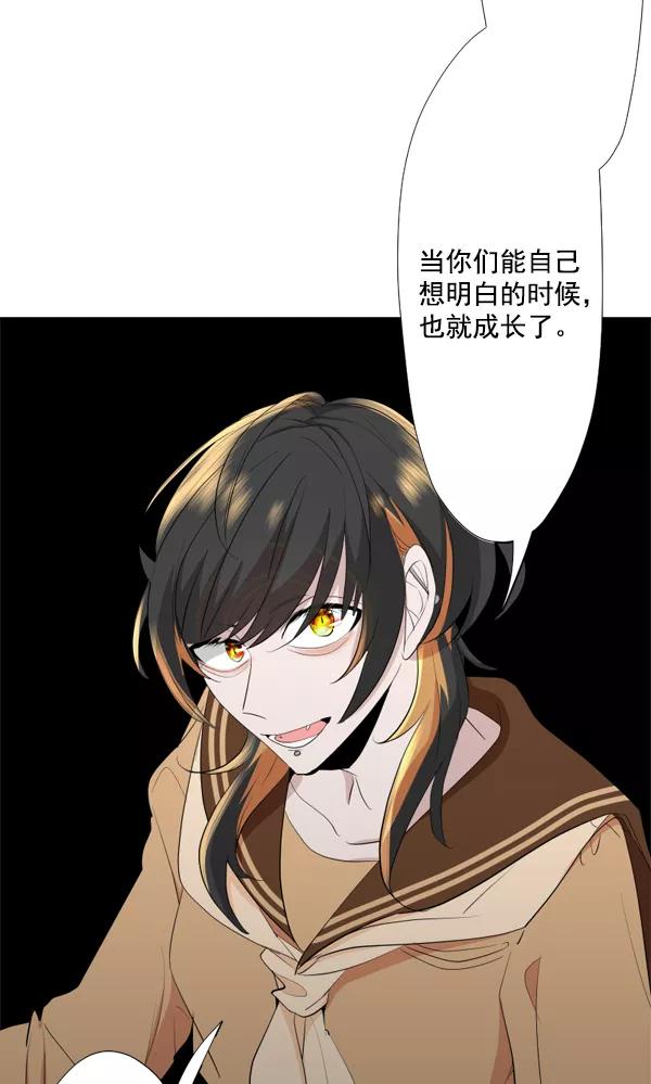 《恋爱绝缘体》第51话 第24页