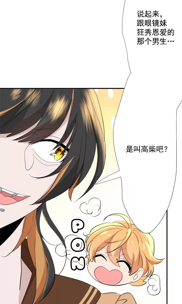 《恋爱绝缘体》第51话 第17页