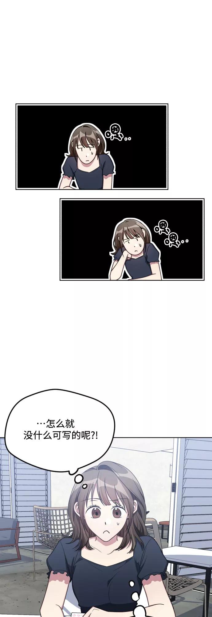 《心动速报》第51话 第8页