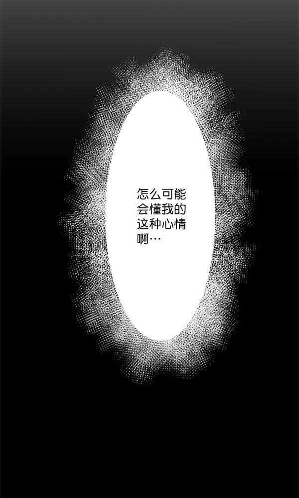 《恋爱绝缘体》第51话 第41页