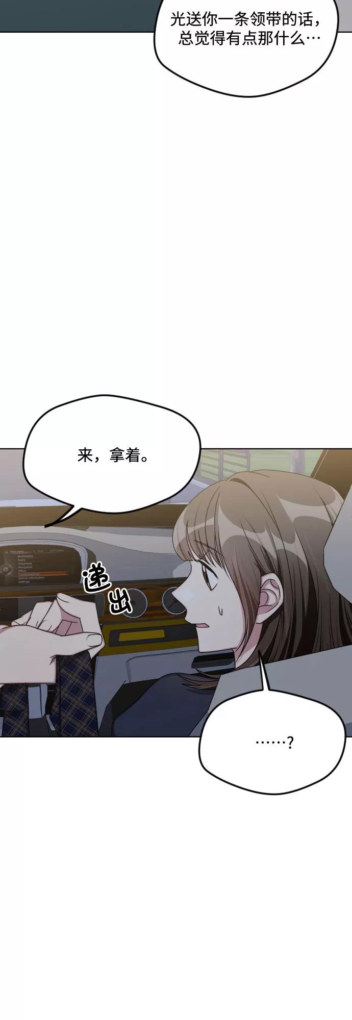 《心动速报》第51话 第26页