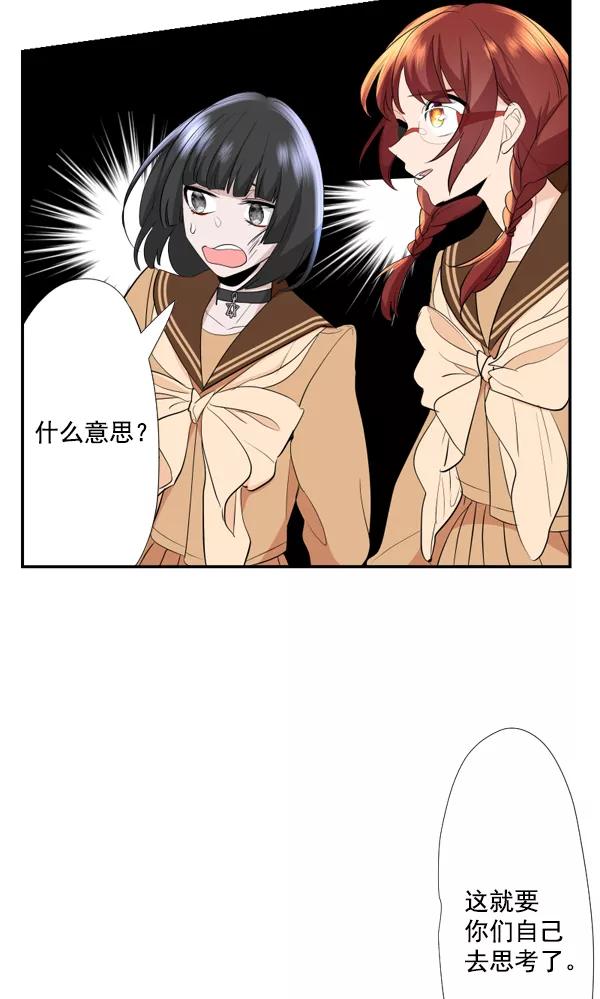 《恋爱绝缘体》第51话 第23页