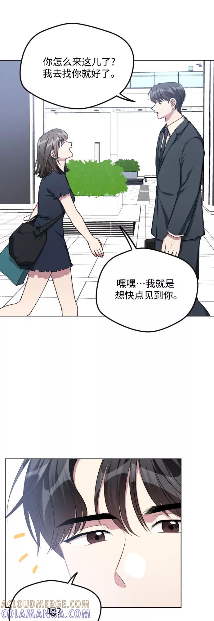 《心动速报》第51话 第13页