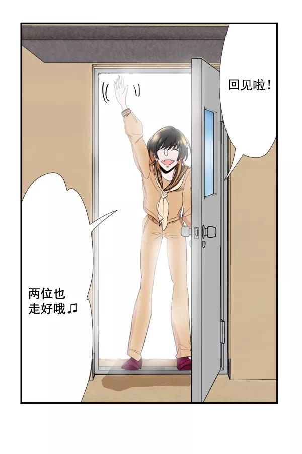 《恋爱绝缘体》第51话 第26页