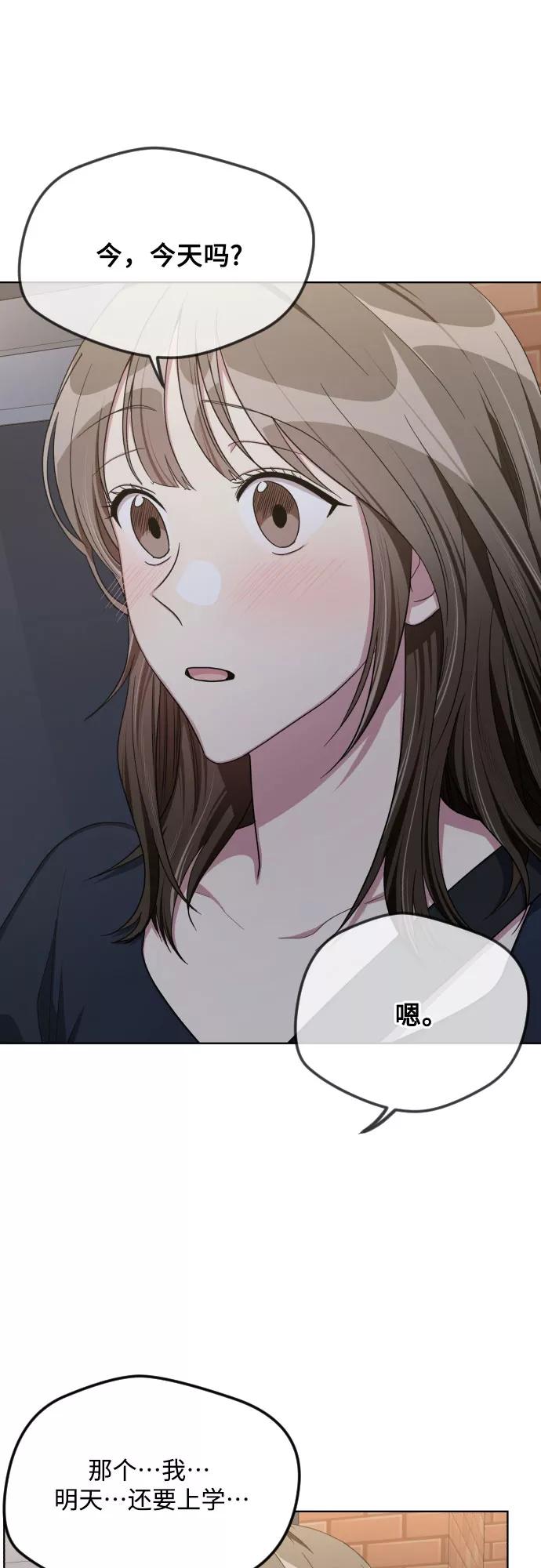 《心动速报》第51话 第39页