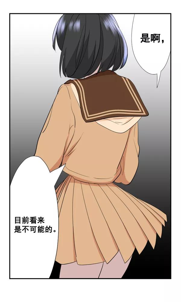 《恋爱绝缘体》第51话 第51页