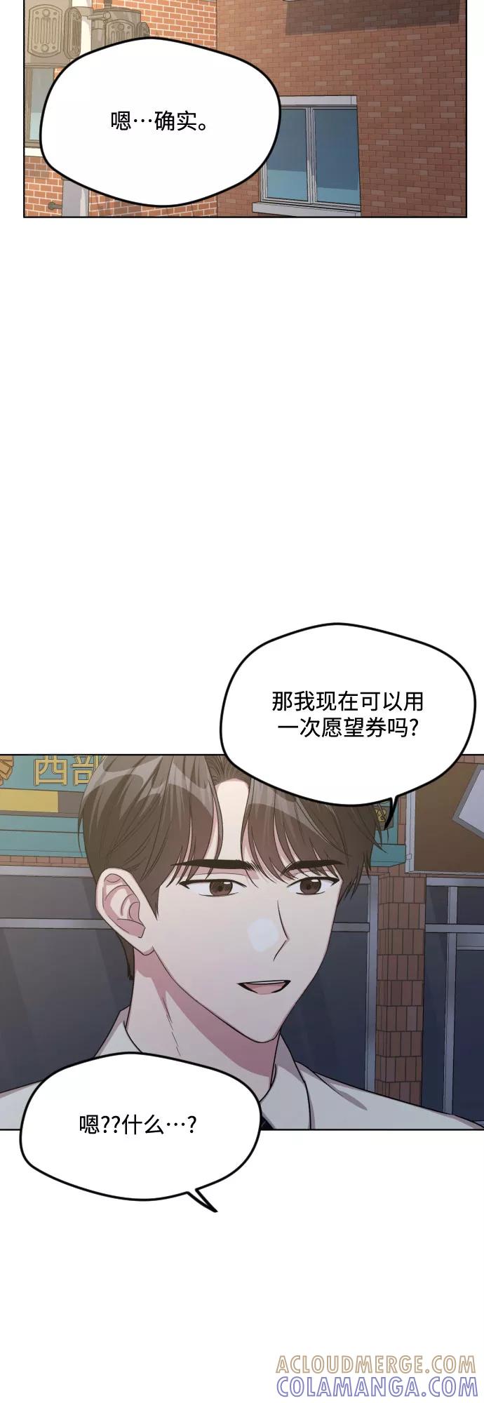 《心动速报》第51话 第37页