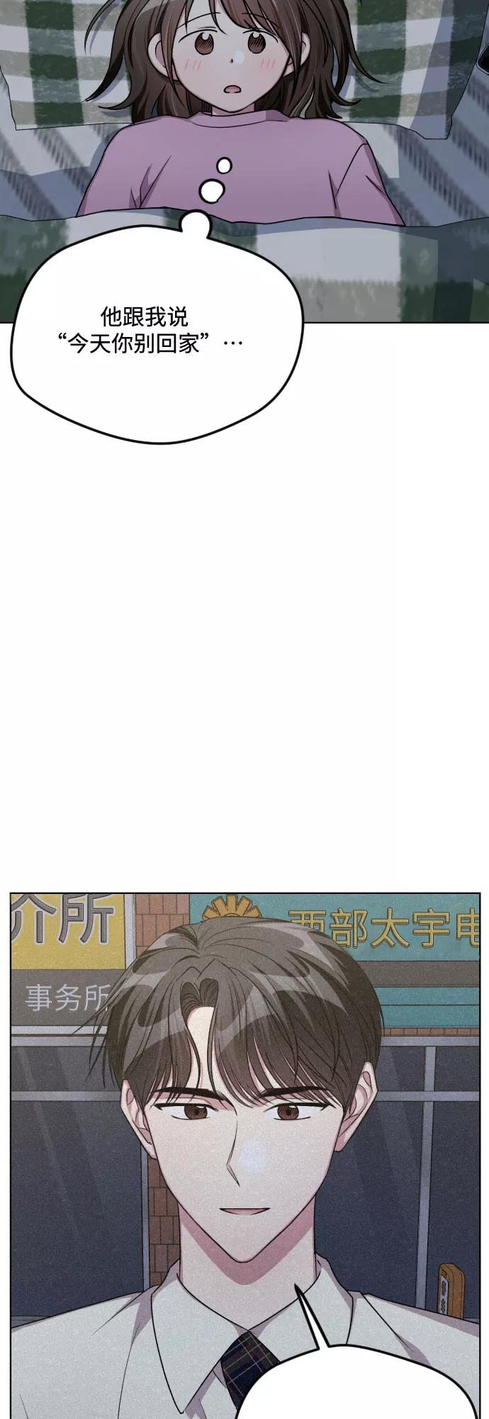 《心动速报》第51话 第45页
