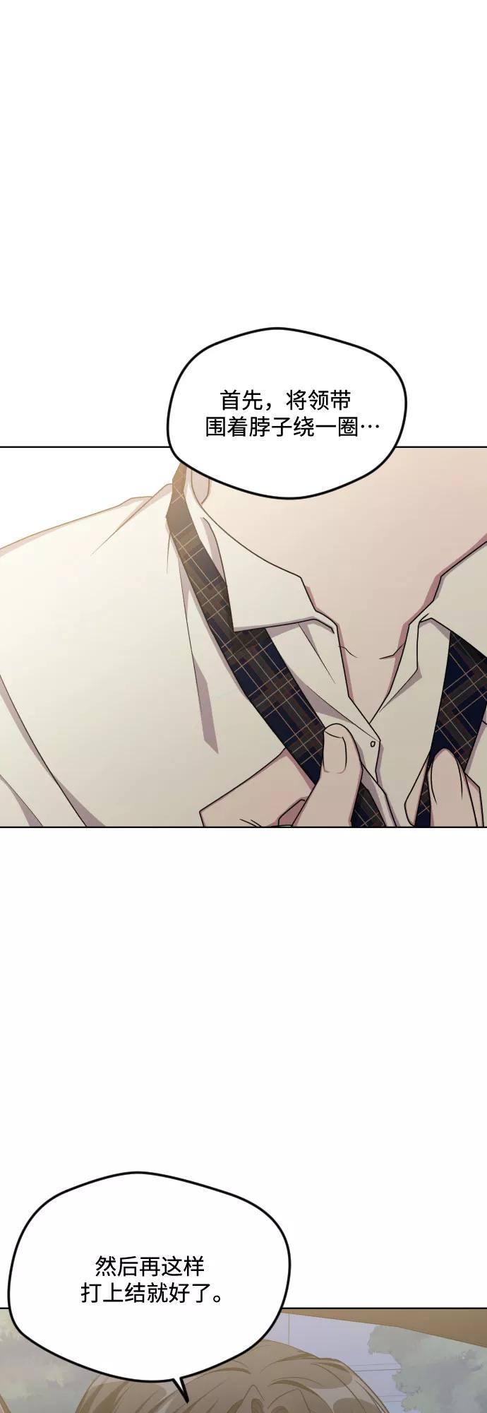 《心动速报》第51话 第29页