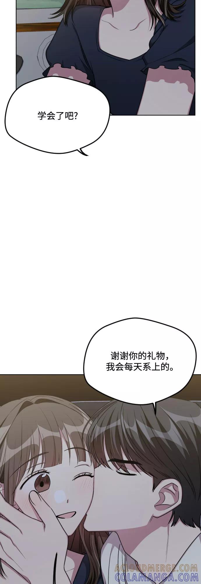《心动速报》第51话 第31页