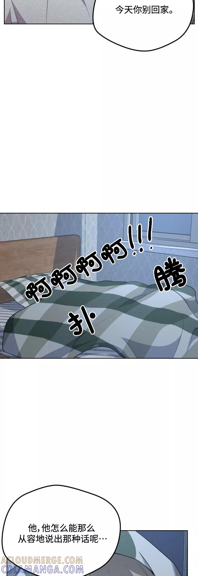 《心动速报》第51话 第46页