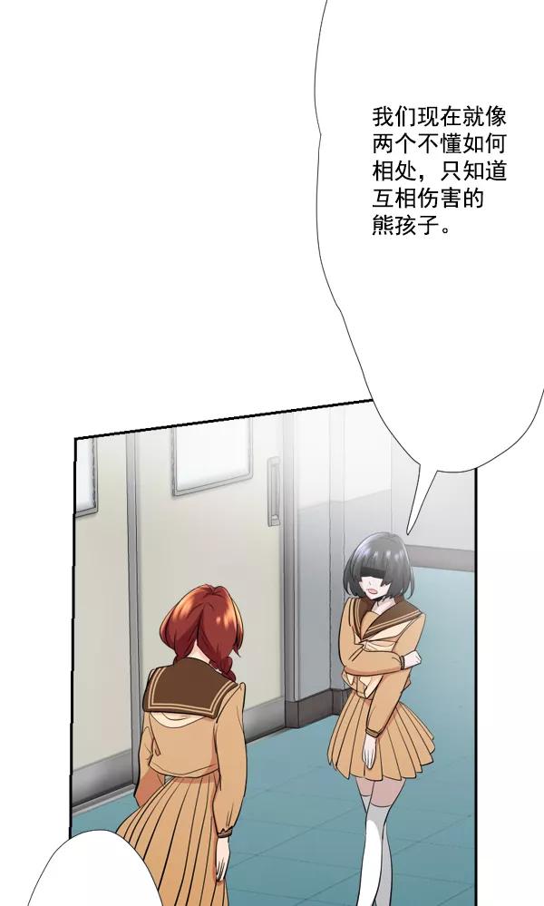 《恋爱绝缘体》第51话 第47页