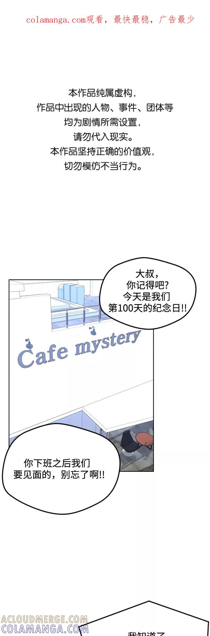 《心动速报》第51话 第1页