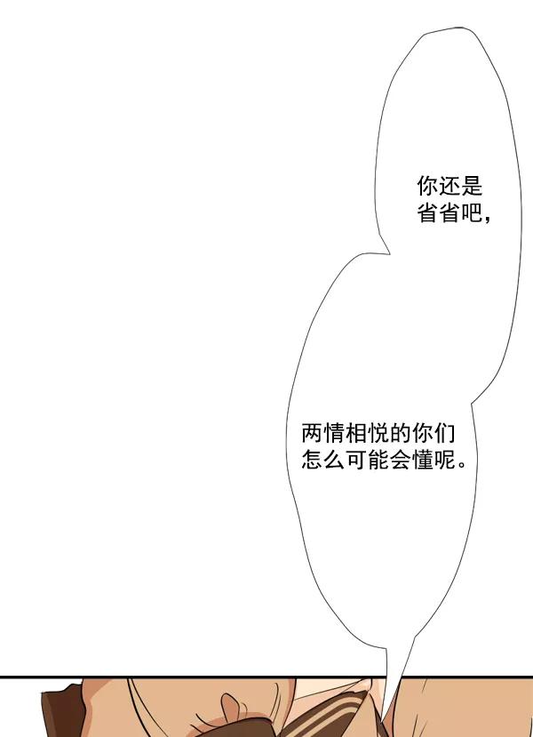 《恋爱绝缘体》第51话 第39页
