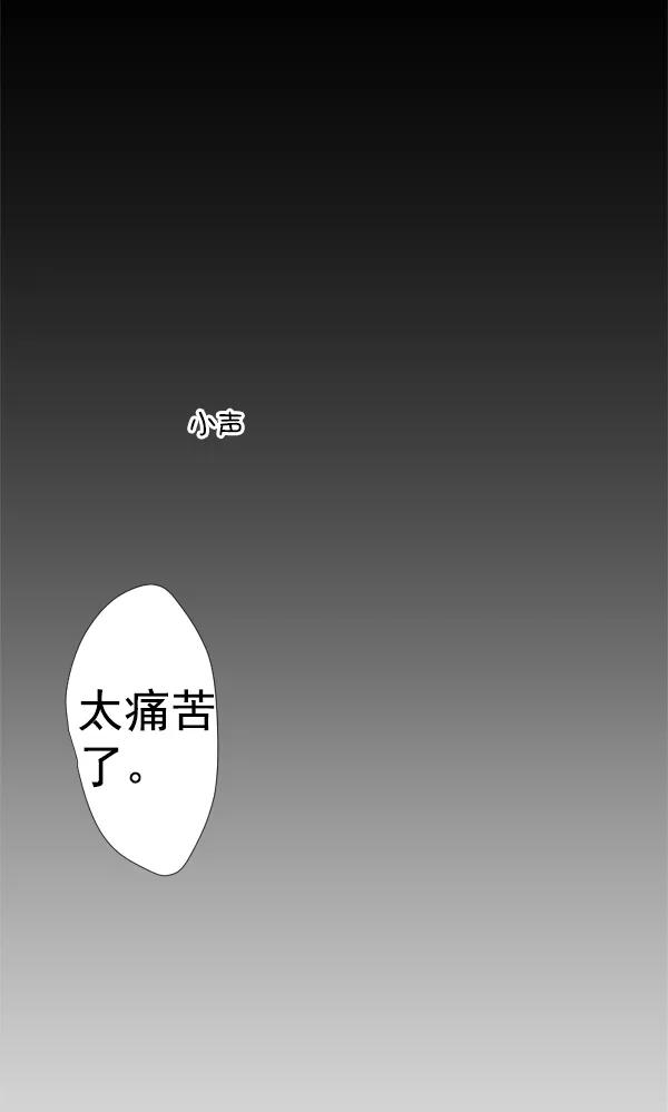 《恋爱绝缘体》第51话 第44页