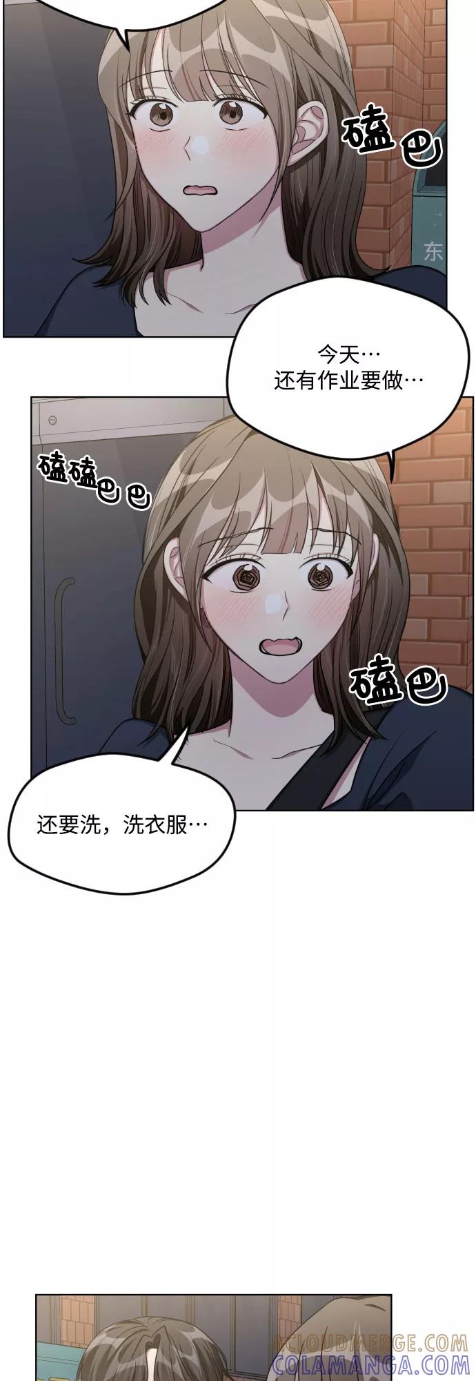 《心动速报》第51话 第40页