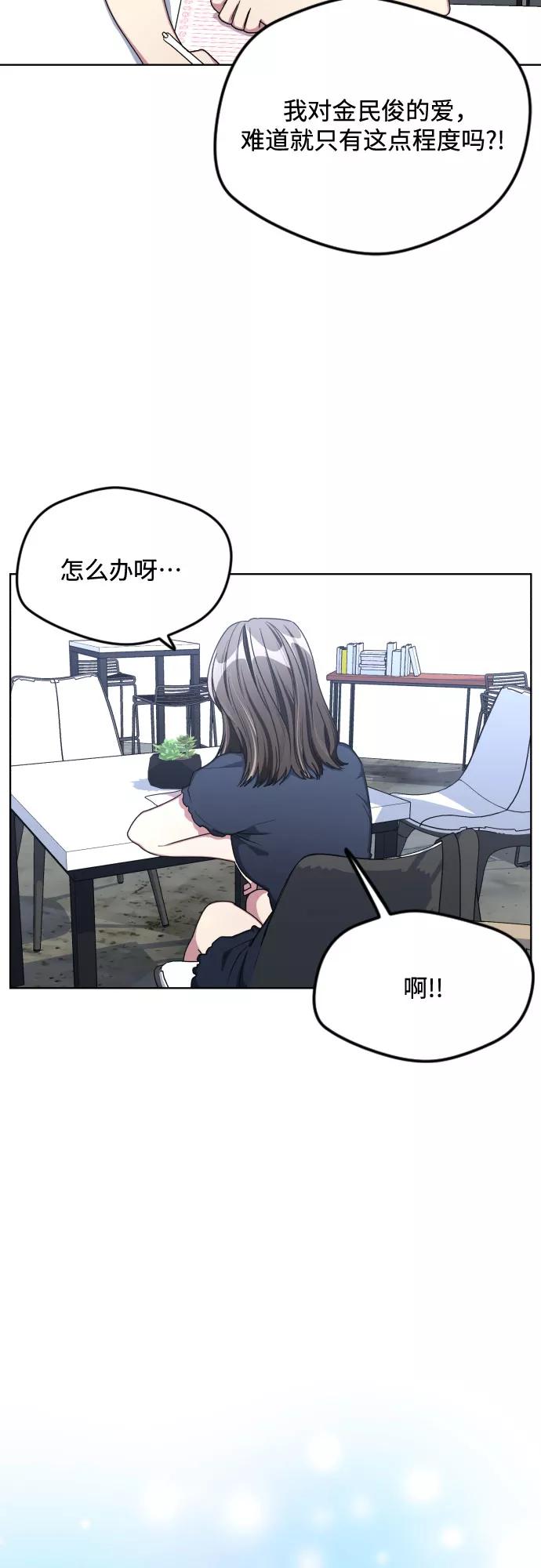 《心动速报》第51话 第9页