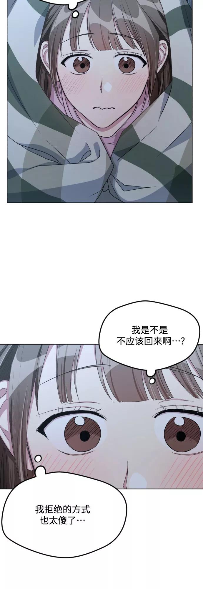 《心动速报》第51话 第47页