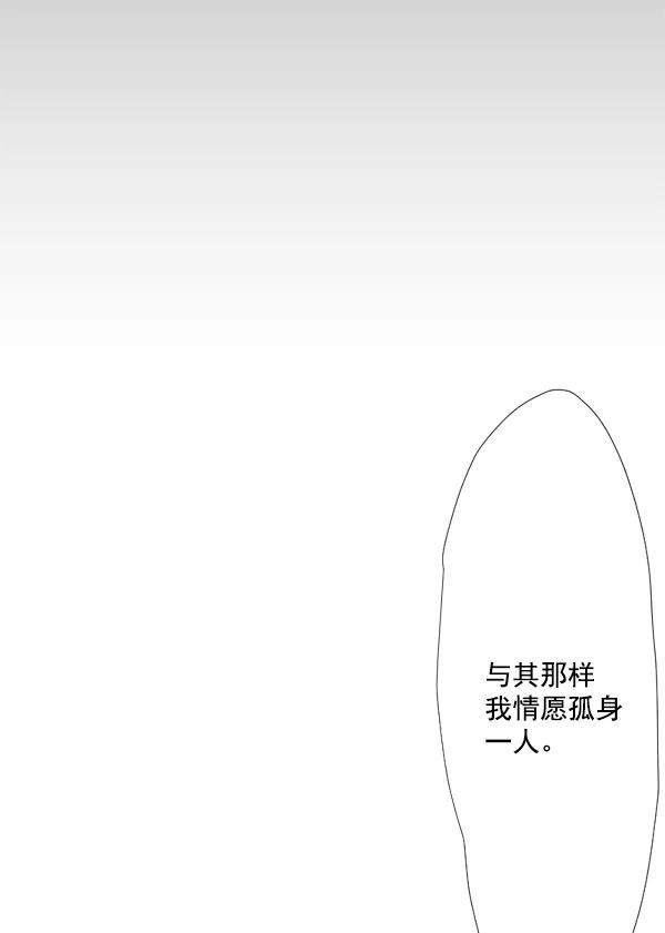 《恋爱绝缘体》第51话 第45页