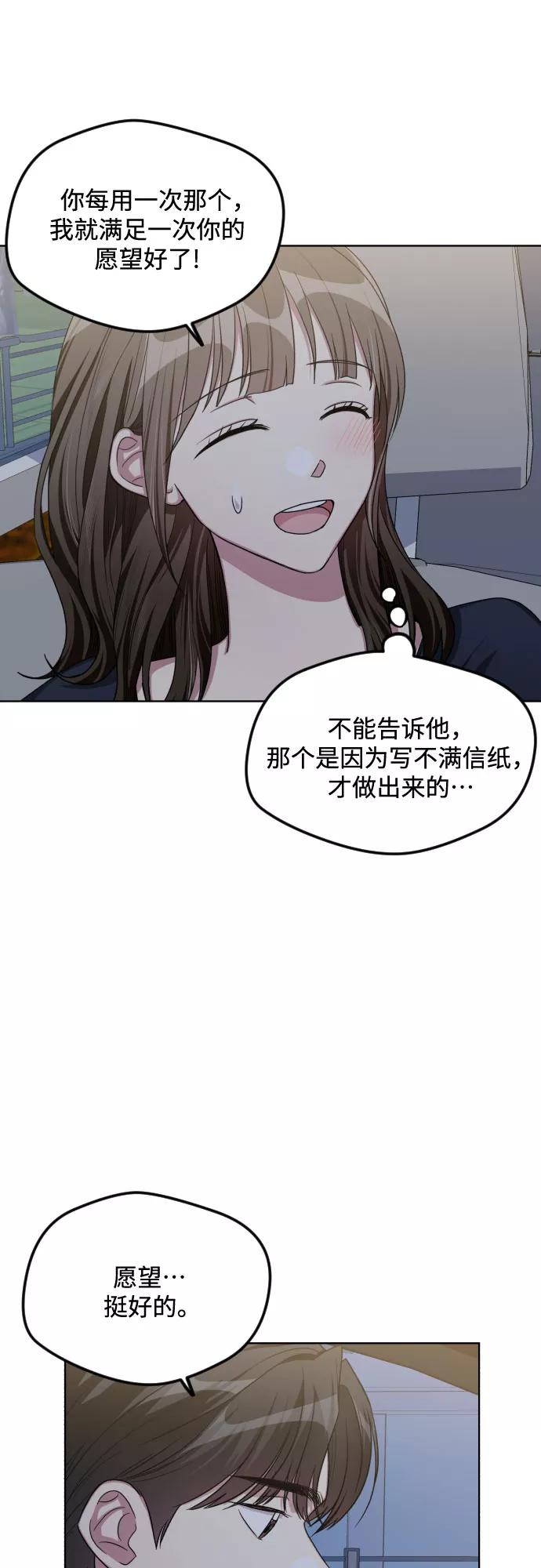 《心动速报》第51话 第24页