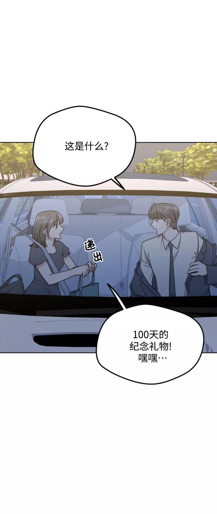 《心动速报》第51话 第17页