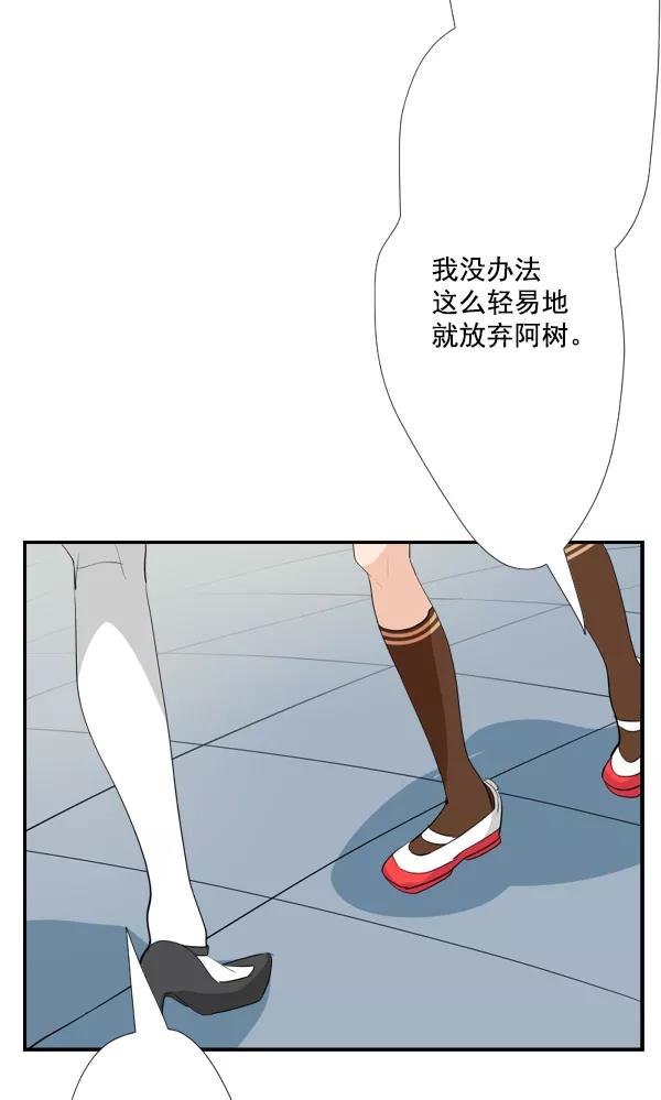 《恋爱绝缘体》第51话 第36页