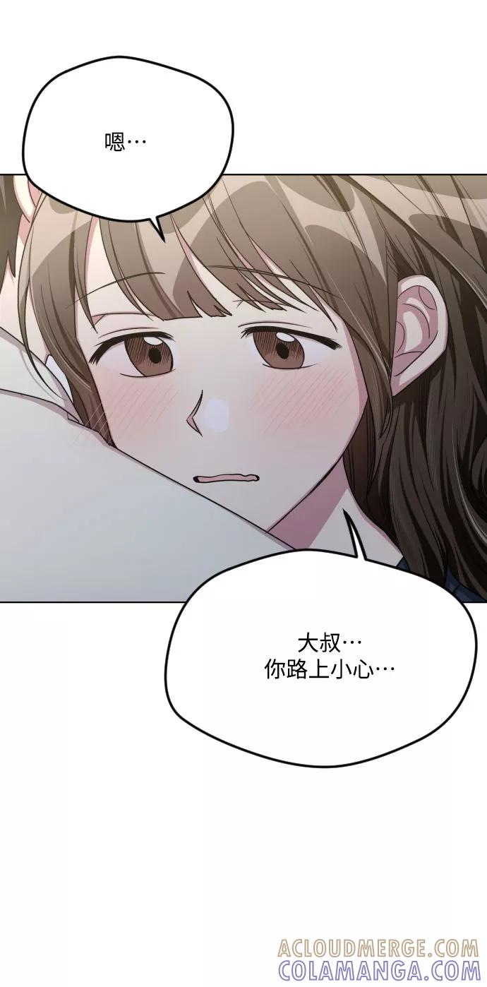 《心动速报》第51话 第43页