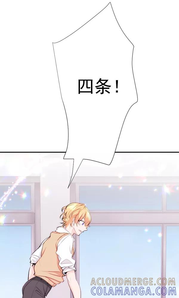 《恋爱绝缘体》第51话 第58页
