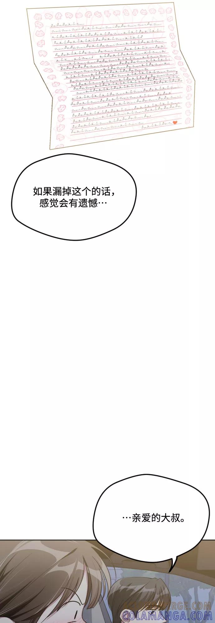 《心动速报》第51话 第19页