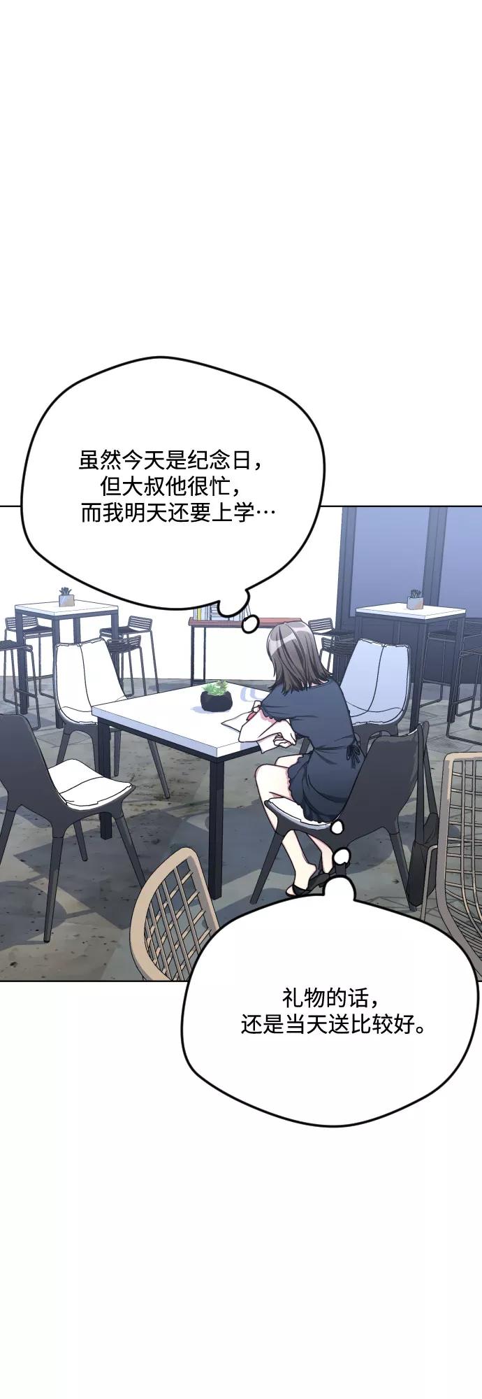 《心动速报》第51话 第5页