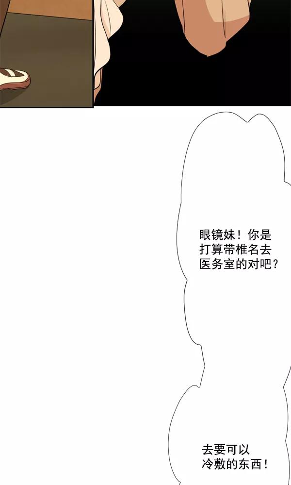 《恋爱绝缘体》第51话 第12页