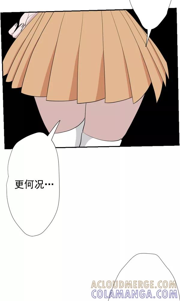 《恋爱绝缘体》第51话 第46页