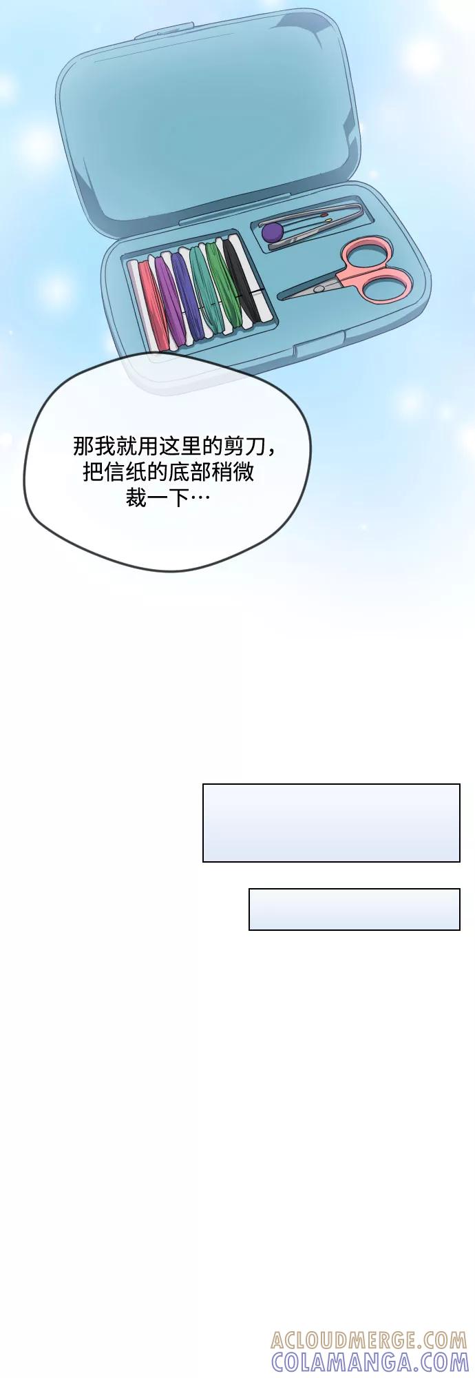 《心动速报》第51话 第10页