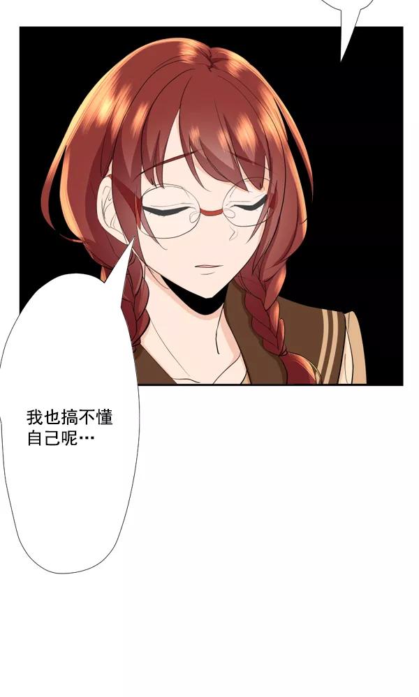 《恋爱绝缘体》第51话 第33页