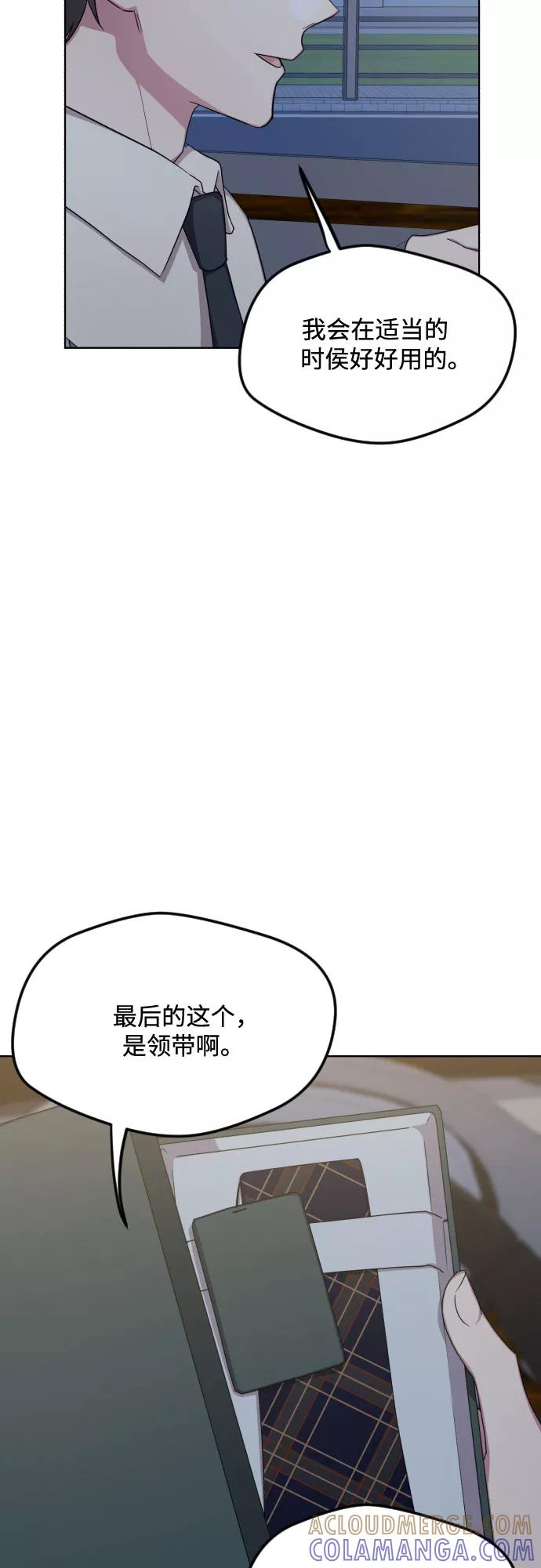 《心动速报》第51话 第25页