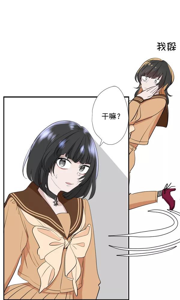 《恋爱绝缘体》第51话 第8页