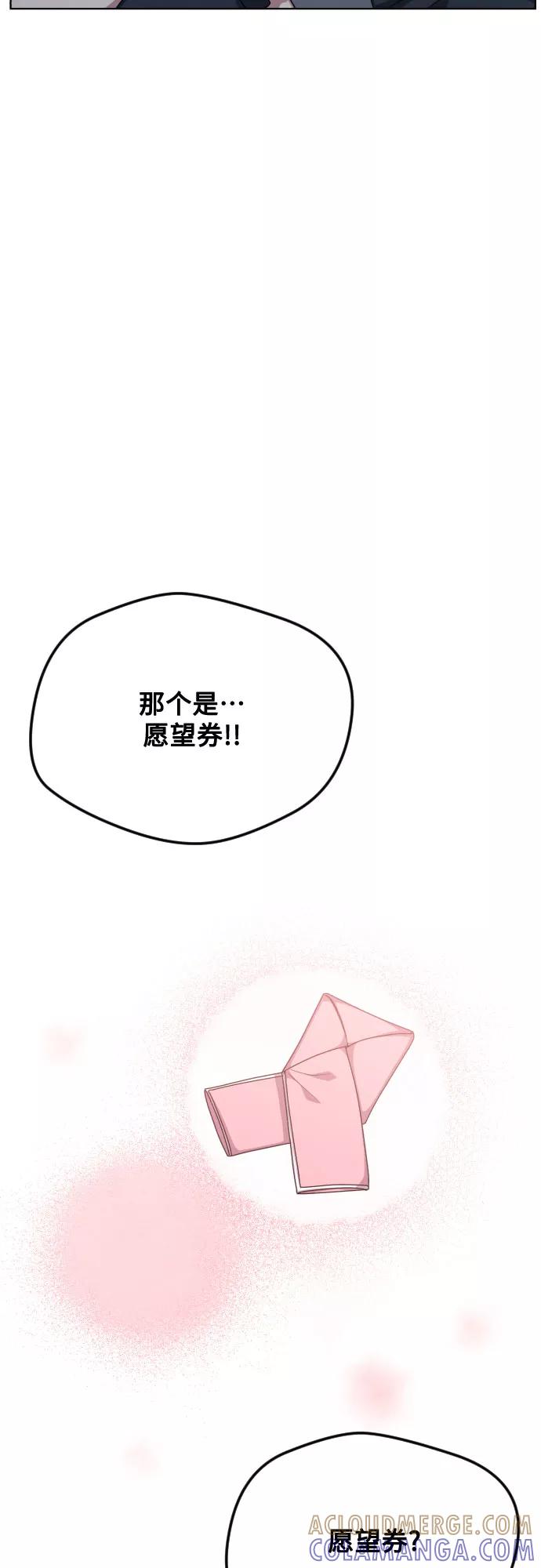 《心动速报》第51话 第22页