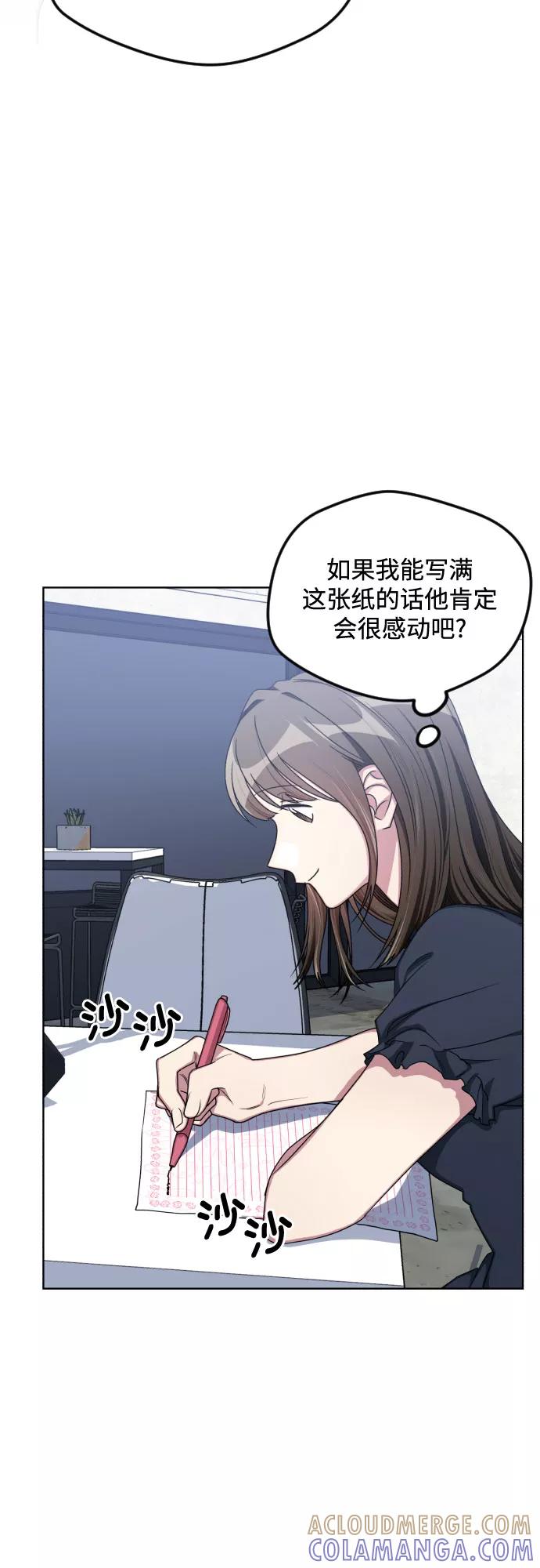 《心动速报》第51话 第4页
